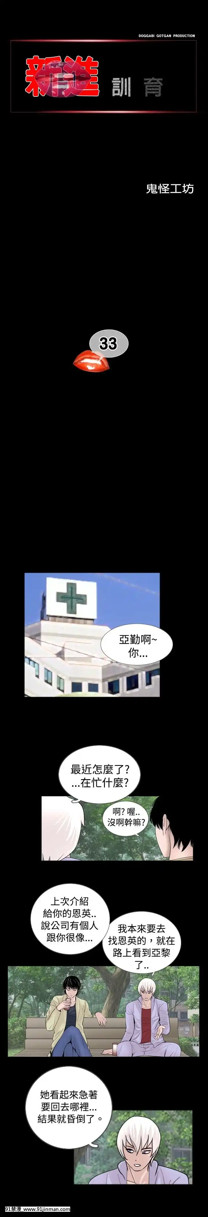 新進訓育1-60話[完結][原神 h漫]