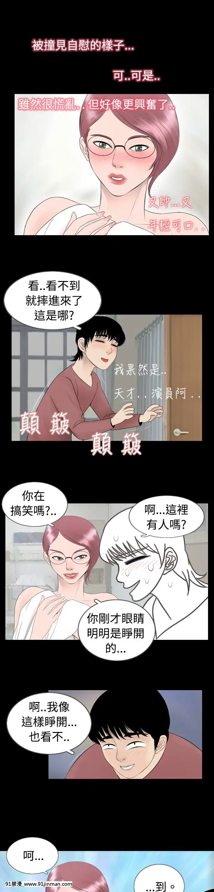 新進訓育1-60話[完結][原神 h漫]