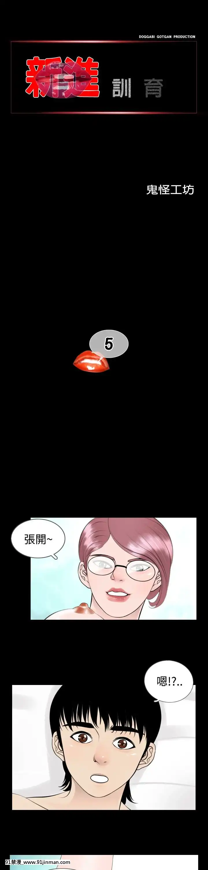 新進訓育1-60話[完結][原神 h漫]