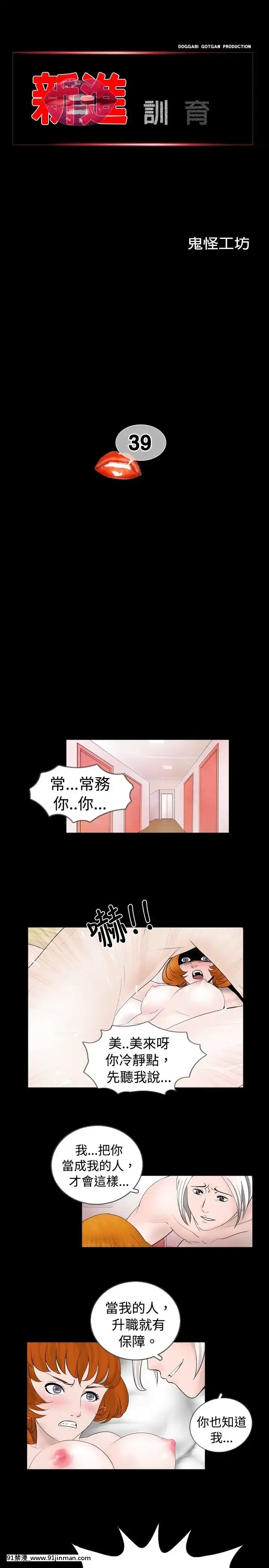 新進訓育1-60話[完結][原神 h漫]