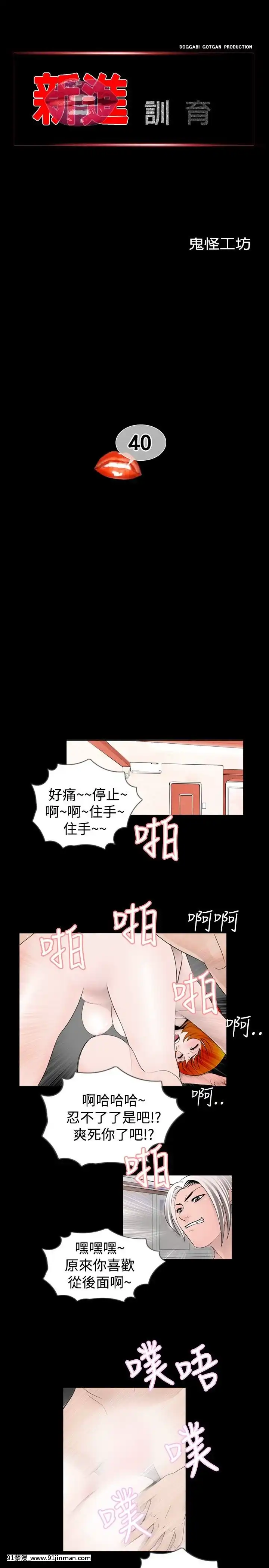 新進訓育1-60話[完結][原神 h漫]