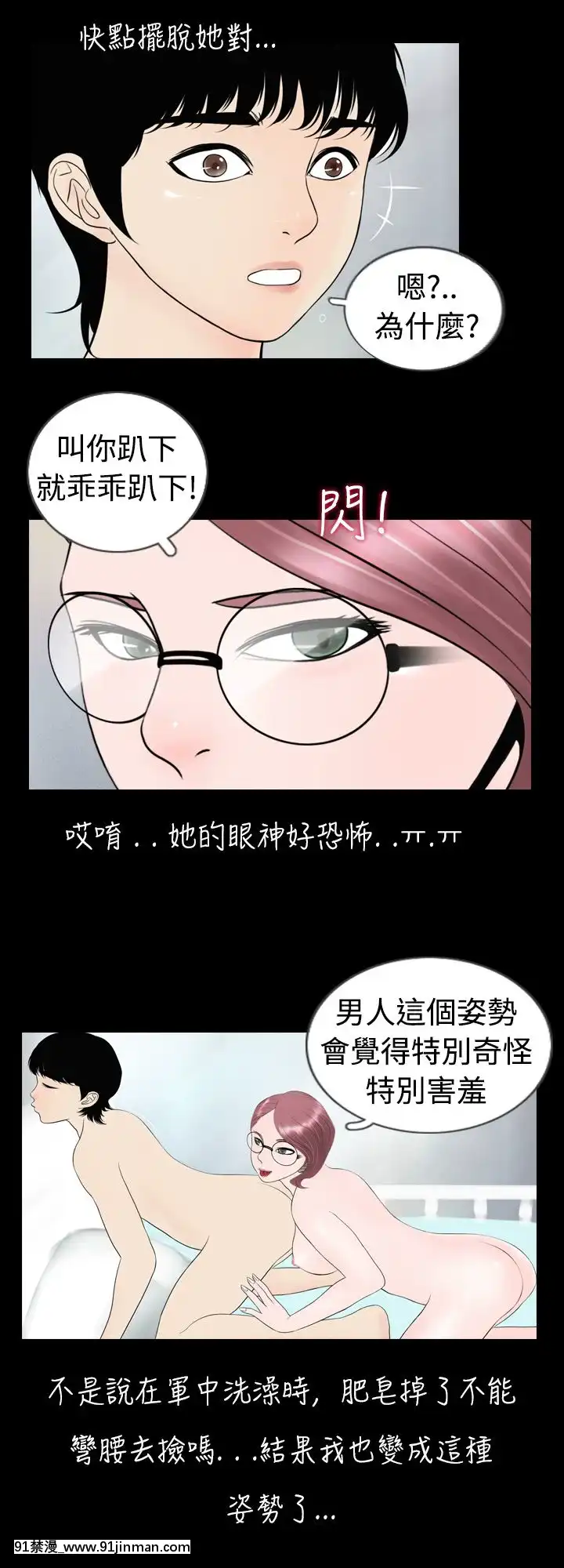 新進訓育1-60話[完結][原神 h漫]