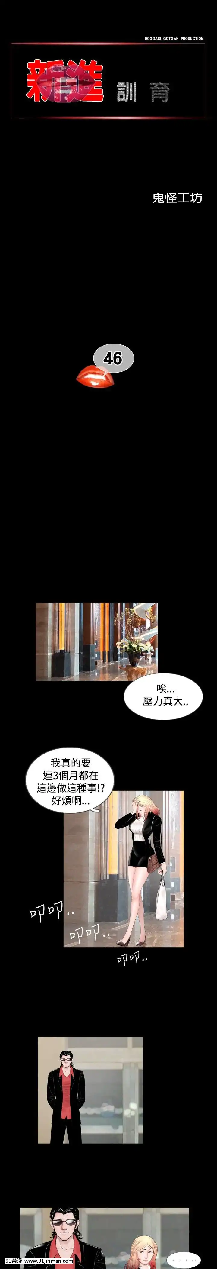新進訓育1-60話[完結][原神 h漫]