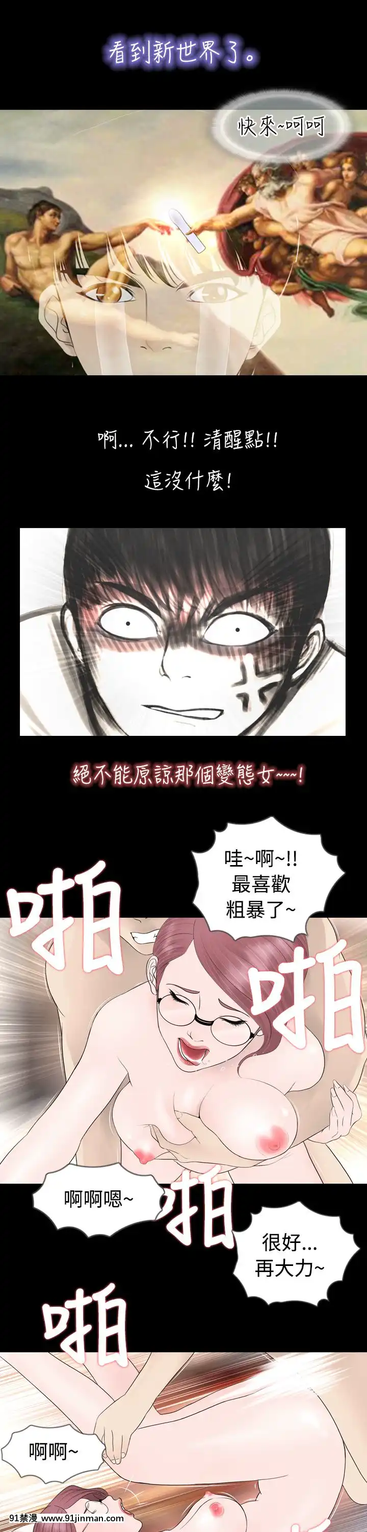 新進訓育1-60話[完結][原神 h漫]