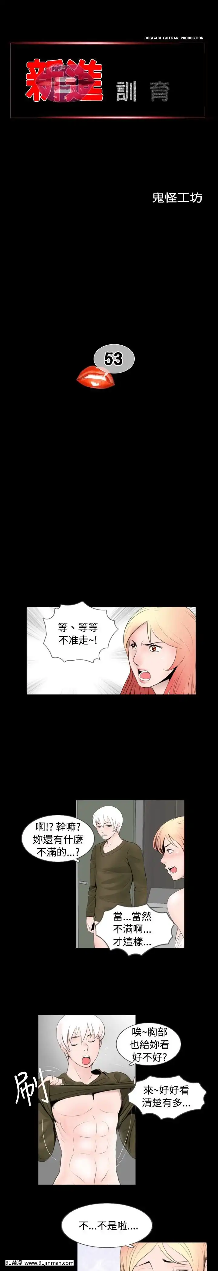 新進訓育1-60話[完結][原神 h漫]