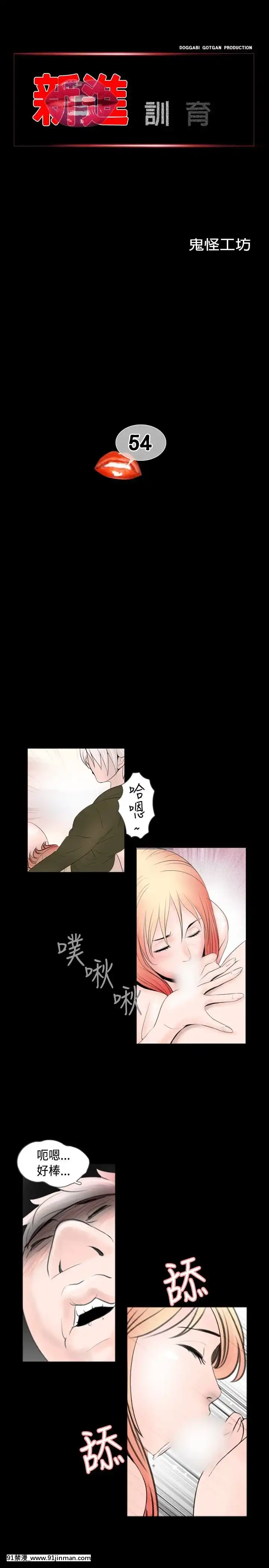 新進訓育1-60話[完結][原神 h漫]