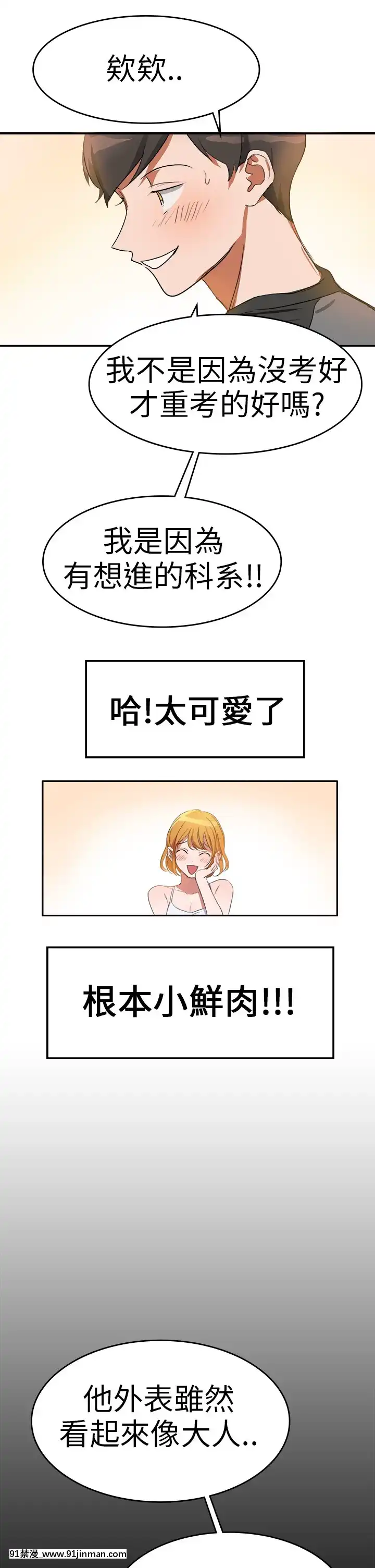 品嚐歐爸1-26話[完結][罪惡王冠 h漫]