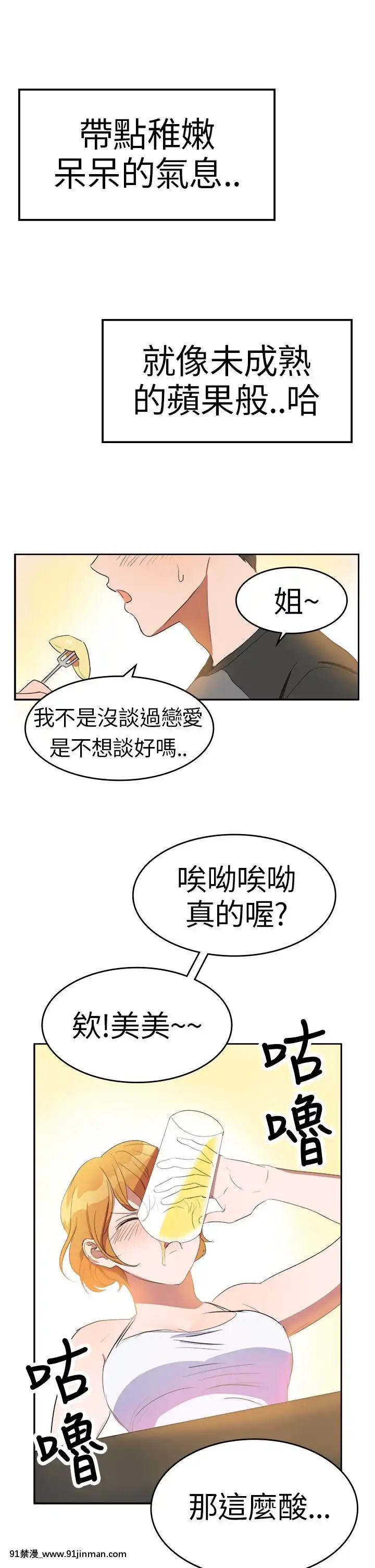 品嚐歐爸1-26話[完結][罪惡王冠 h漫]