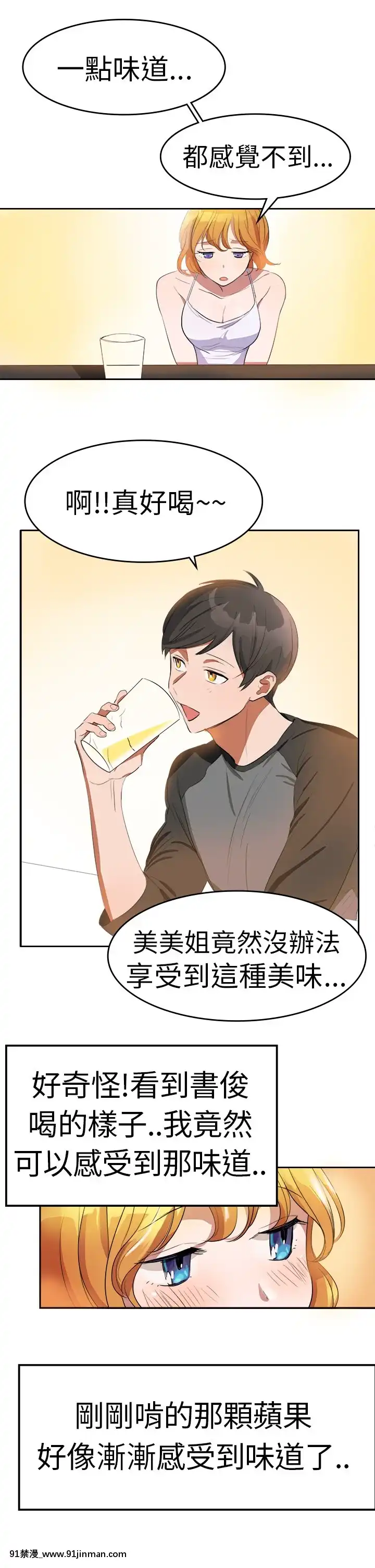 品嚐歐爸1-26話[完結][罪惡王冠 h漫]