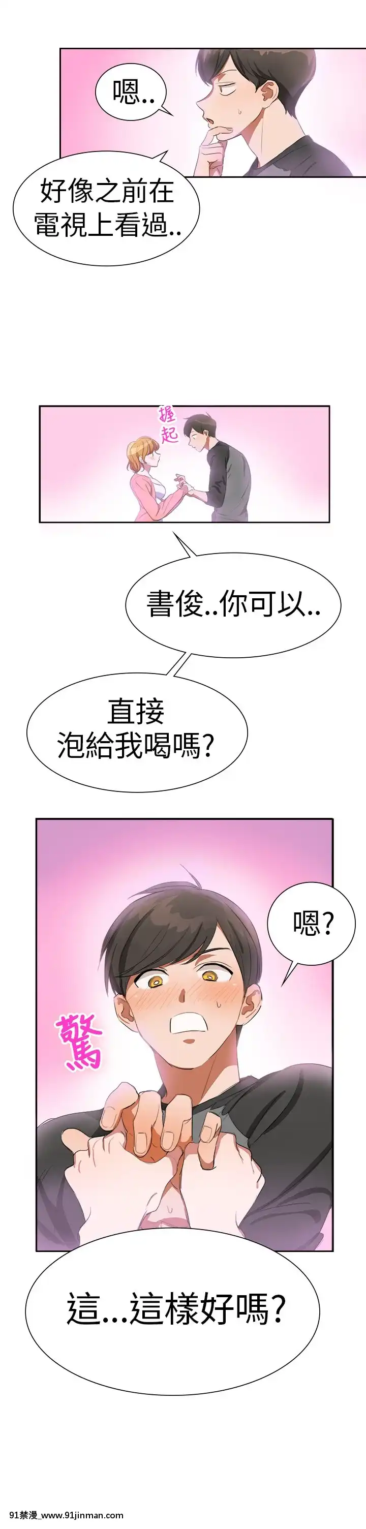 品嚐歐爸1-26話[完結][罪惡王冠 h漫]