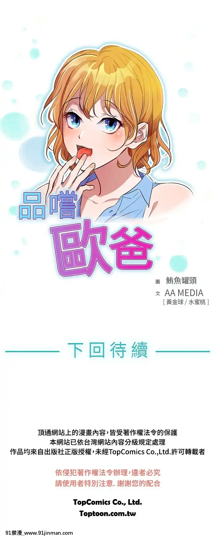 品嚐歐爸1-26話[完結][罪惡王冠 h漫]