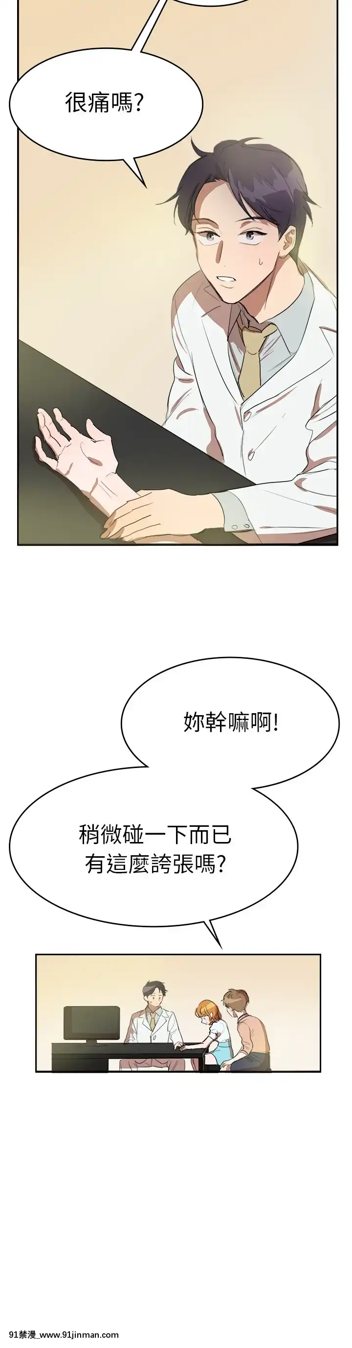 品嚐歐爸1-26話[完結][罪惡王冠 h漫]