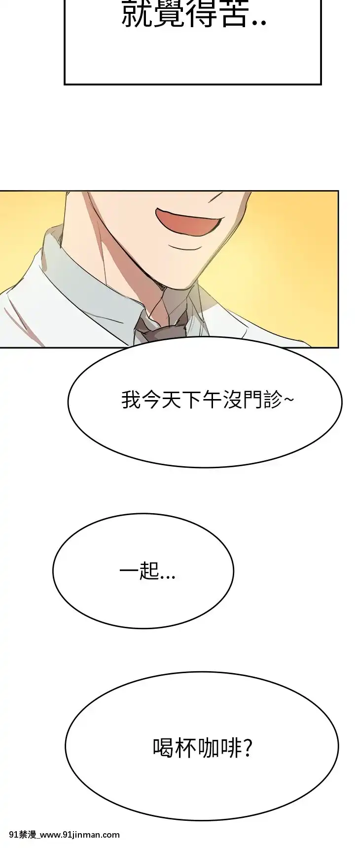 品嚐歐爸1-26話[完結][罪惡王冠 h漫]