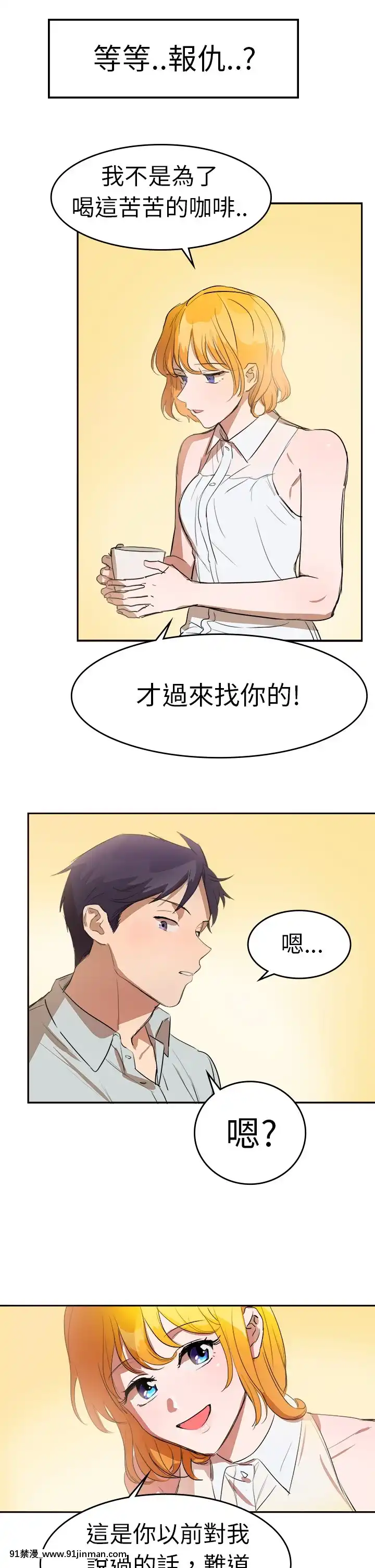 品嚐歐爸1-26話[完結][罪惡王冠 h漫]