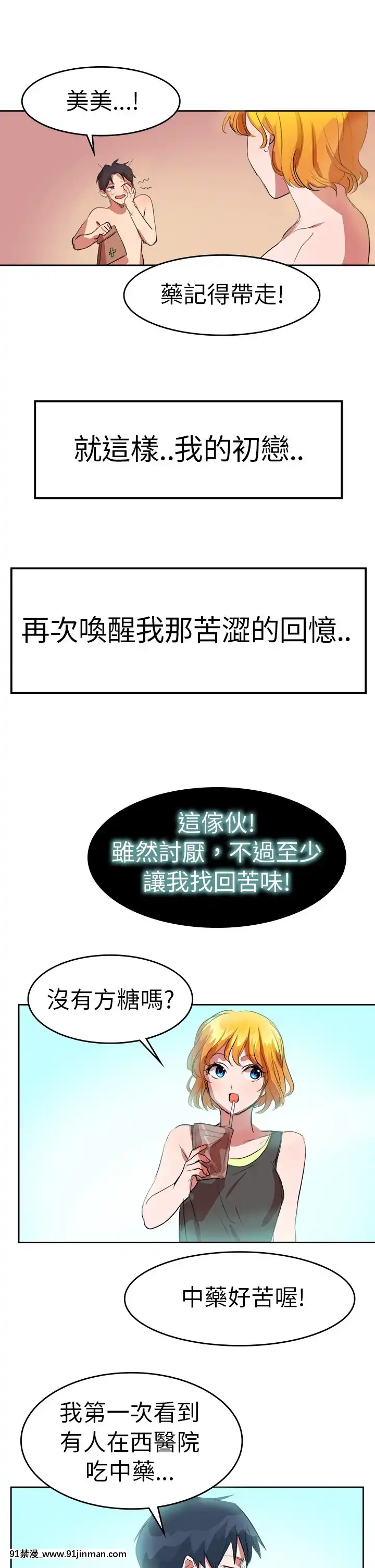 品嚐歐爸1-26話[完結][罪惡王冠 h漫]