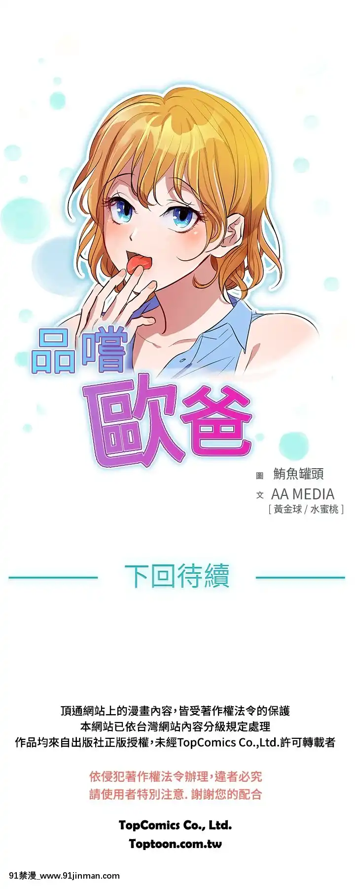 品嚐歐爸1-26話[完結][罪惡王冠 h漫]