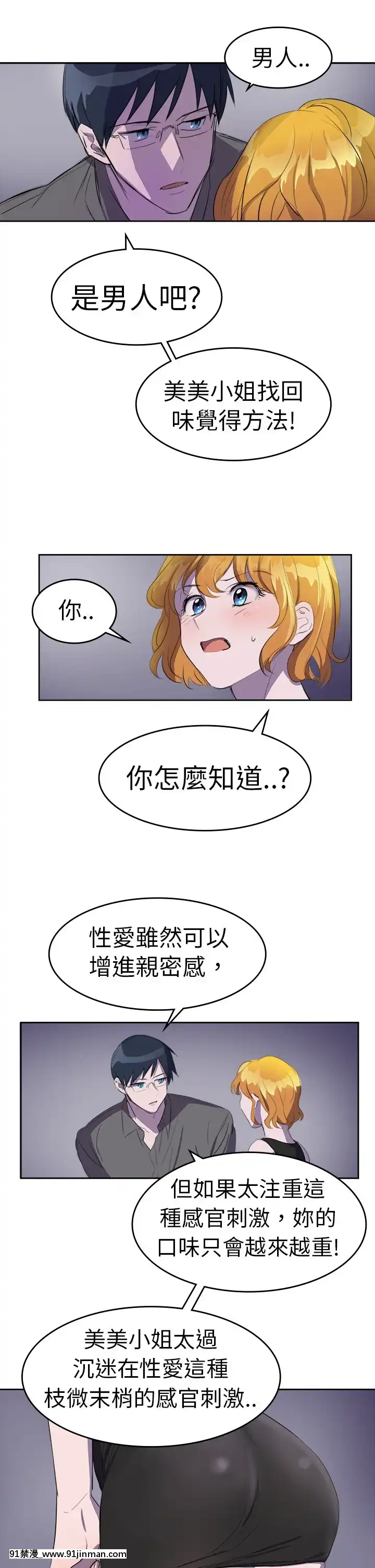 品嚐歐爸1-26話[完結][罪惡王冠 h漫]