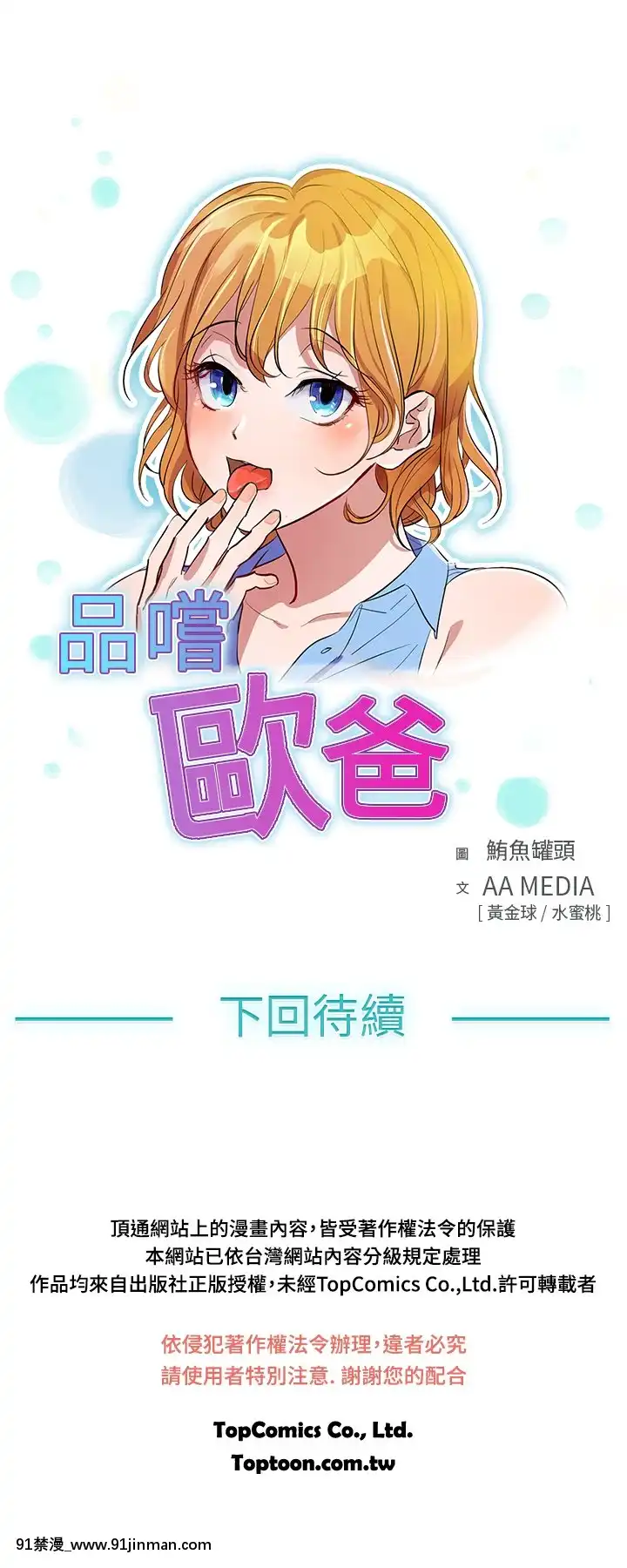 品嚐歐爸1-26話[完結][罪惡王冠 h漫]