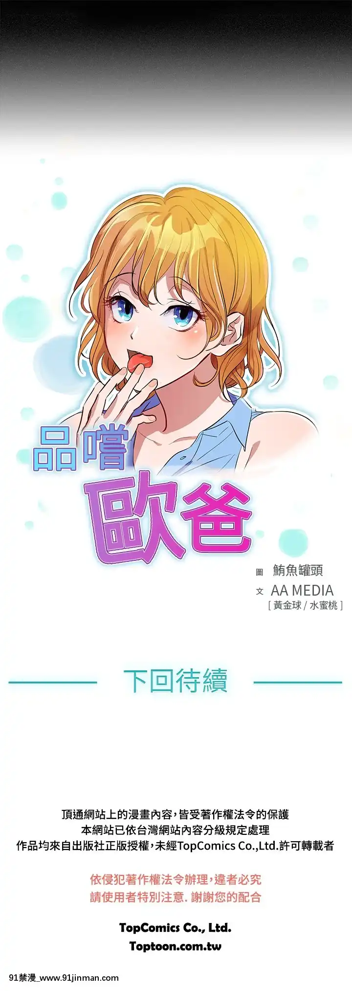 品嚐歐爸1-26話[完結][罪惡王冠 h漫]