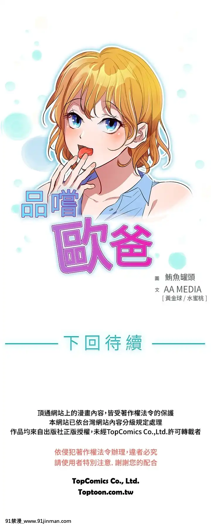 品嚐歐爸1-26話[完結][罪惡王冠 h漫]