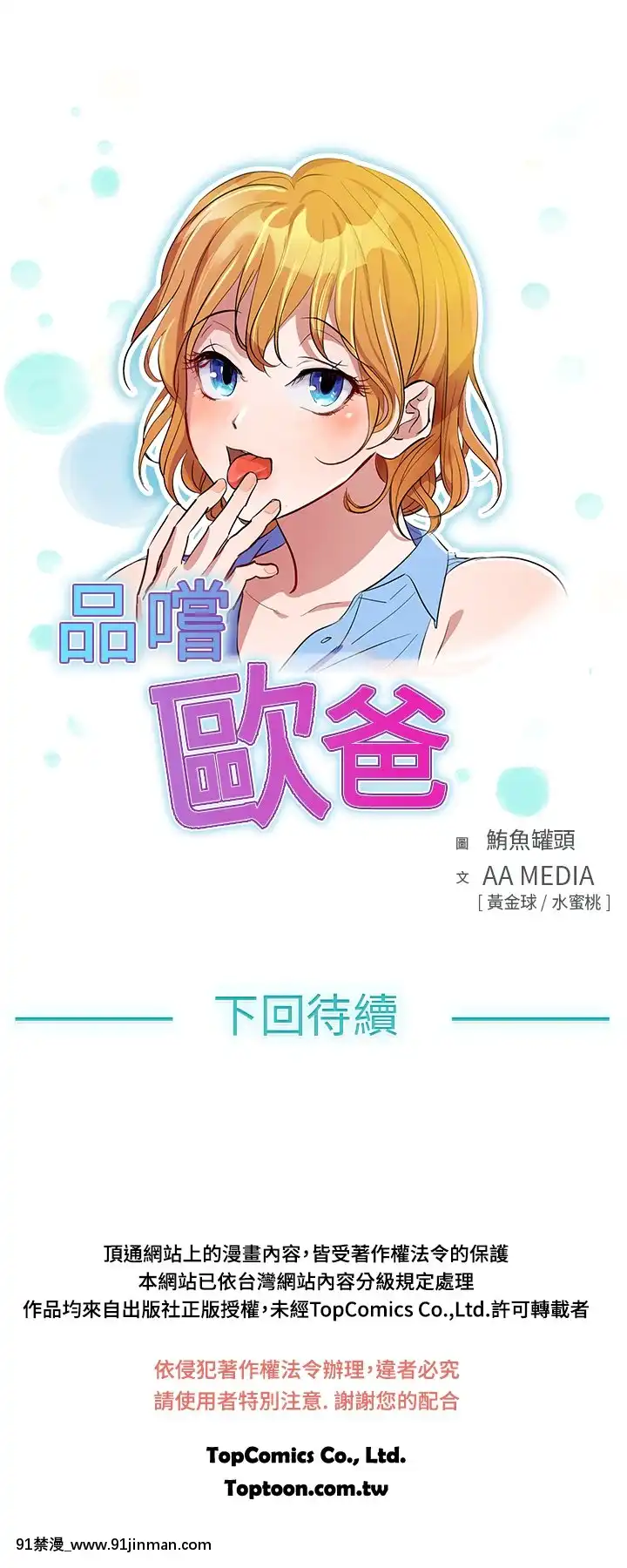 品嚐歐爸1-26話[完結][罪惡王冠 h漫]