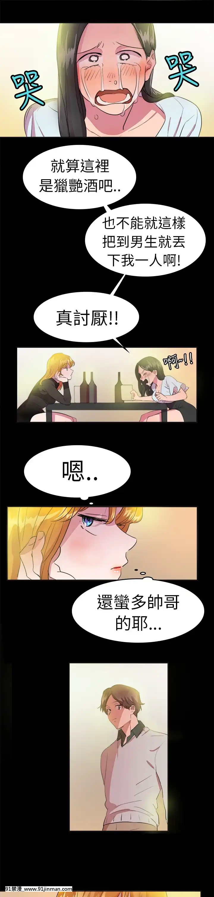 品嚐歐爸1-26話[完結][罪惡王冠 h漫]
