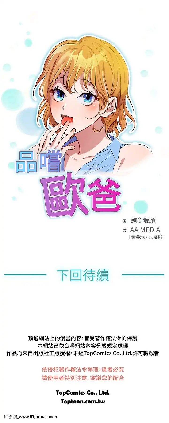 品嚐歐爸1-26話[完結][罪惡王冠 h漫]