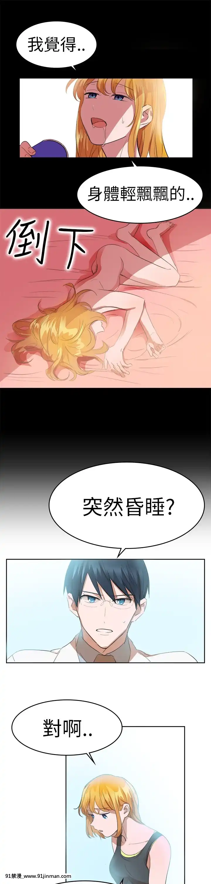 品嚐歐爸1-26話[完結][罪惡王冠 h漫]