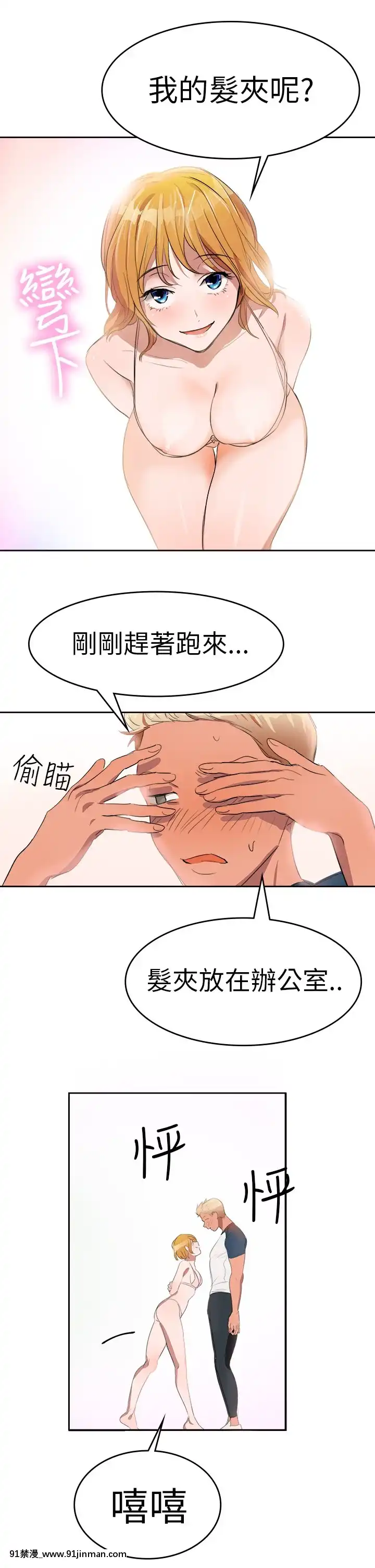 品嚐歐爸1-26話[完結][罪惡王冠 h漫]