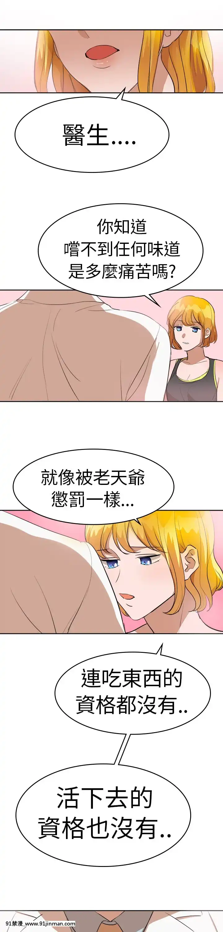 品嚐歐爸1-26話[完結][罪惡王冠 h漫]