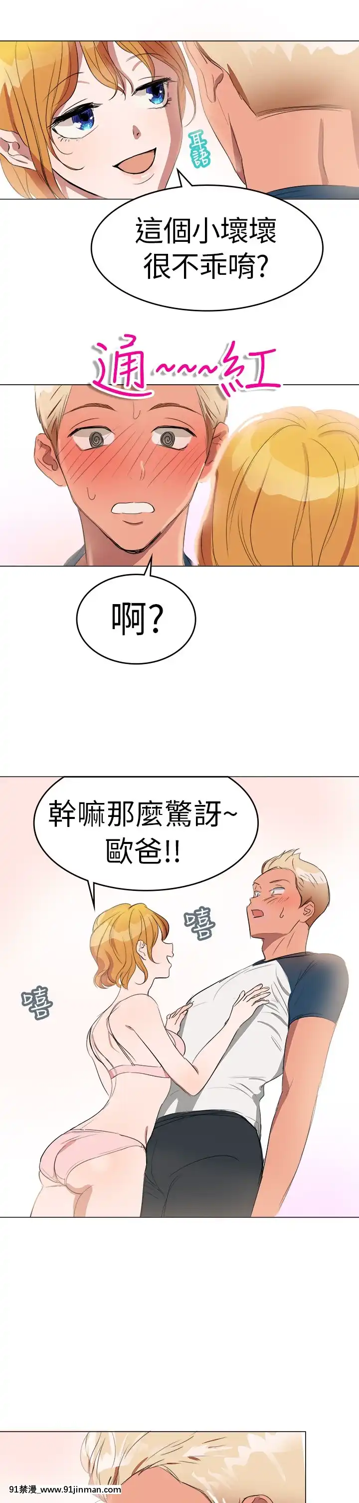 品嚐歐爸1-26話[完結][罪惡王冠 h漫]