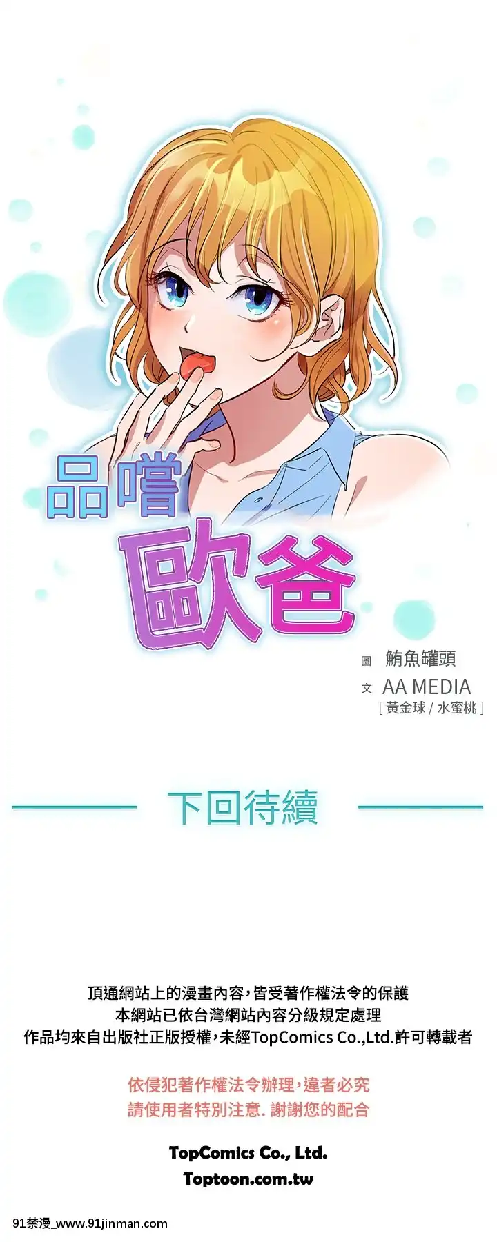 品嚐歐爸1-26話[完結][罪惡王冠 h漫]