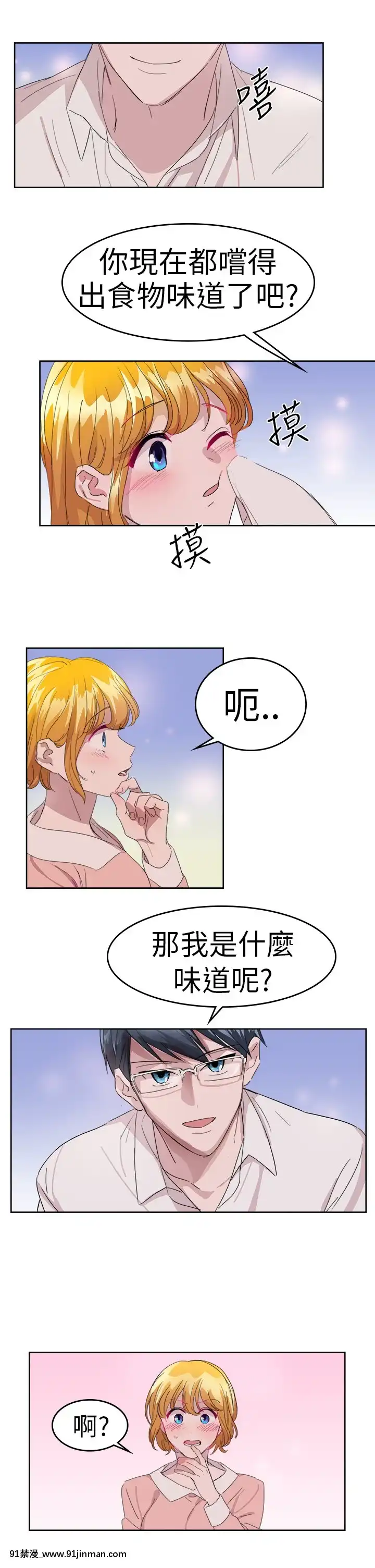 品嚐歐爸1-26話[完結][罪惡王冠 h漫]