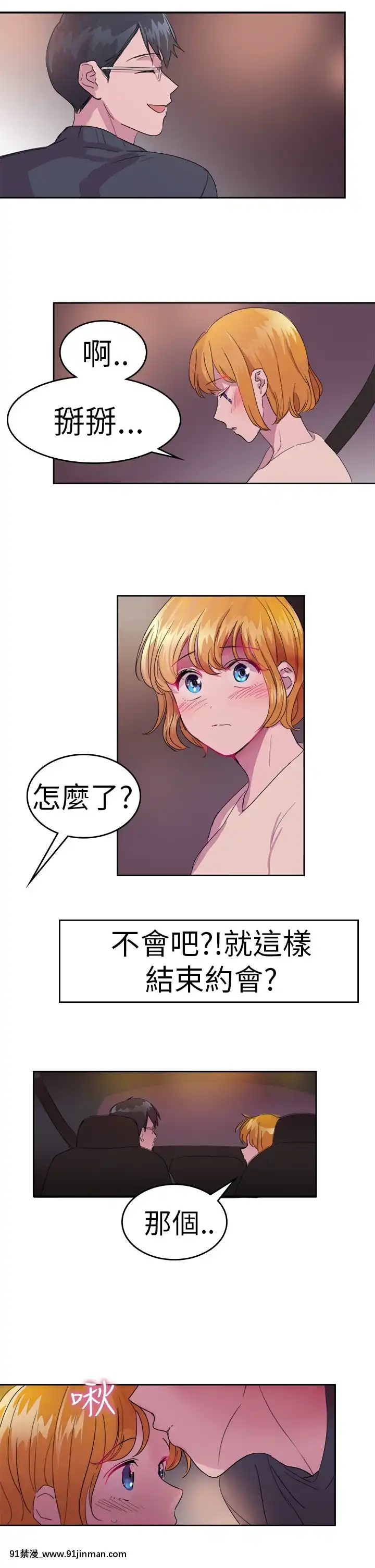 品嚐歐爸1-26話[完結][罪惡王冠 h漫]