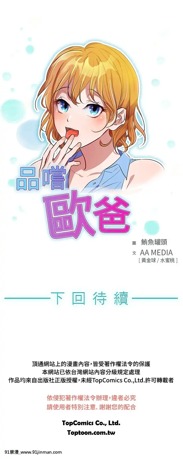 品嚐歐爸1-26話[完結][罪惡王冠 h漫]