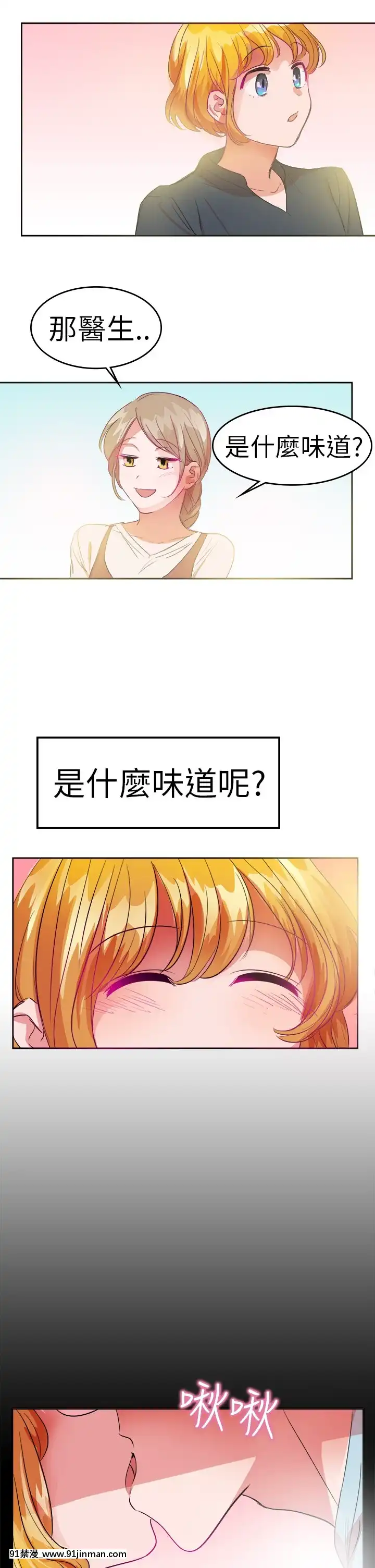 品嚐歐爸1-26話[完結][罪惡王冠 h漫]