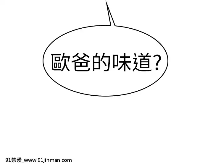 品嚐歐爸1-26話[完結][罪惡王冠 h漫]