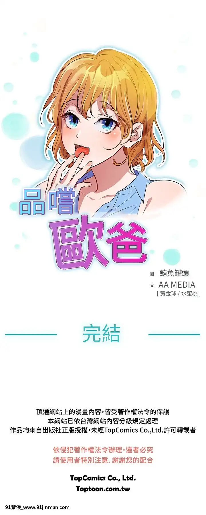 品嚐歐爸1-26話[完結][罪惡王冠 h漫]