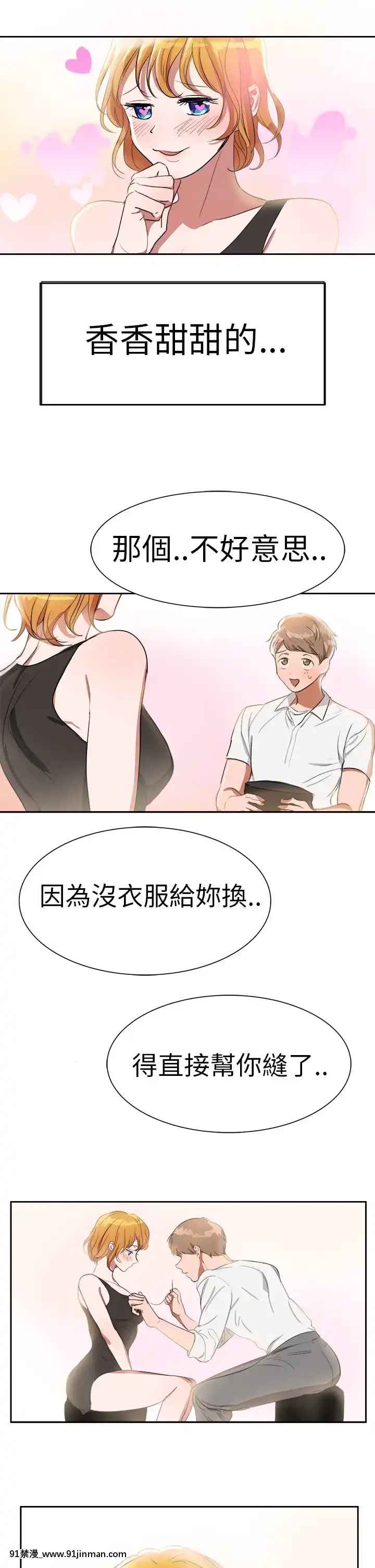 品嚐歐爸1-26話[完結][罪惡王冠 h漫]