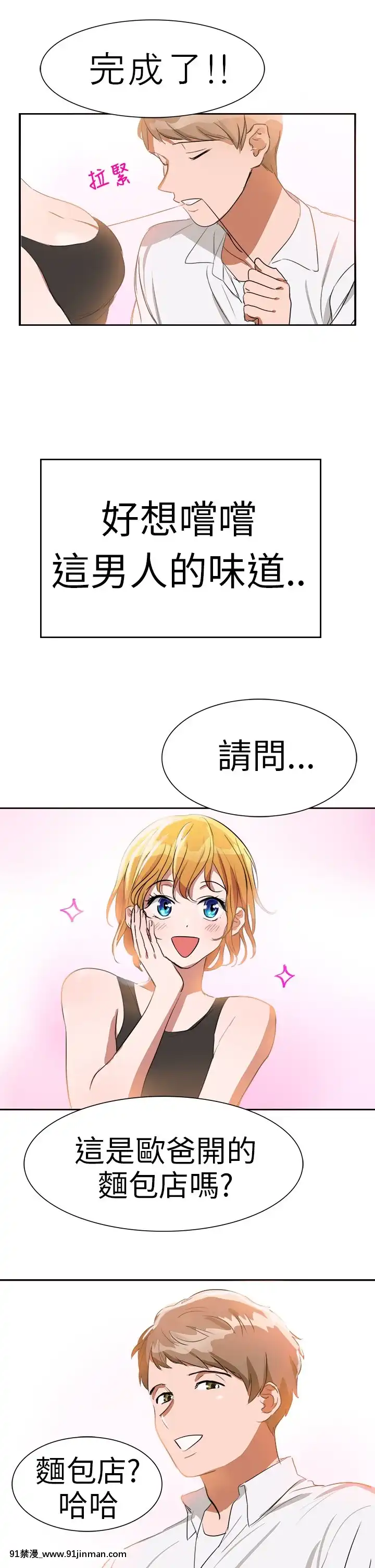 品嚐歐爸1-26話[完結][罪惡王冠 h漫]