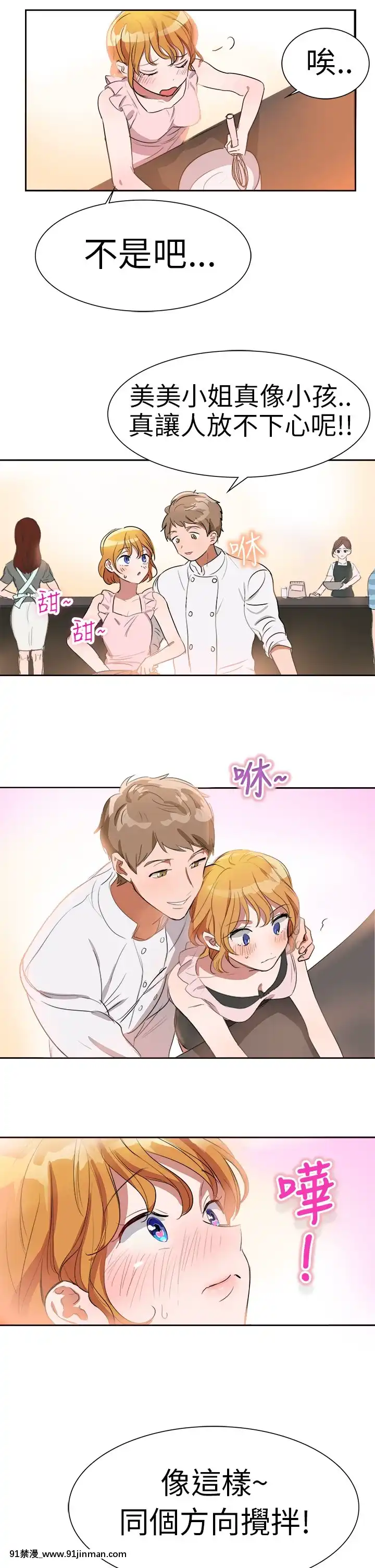 品嚐歐爸1-26話[完結][罪惡王冠 h漫]
