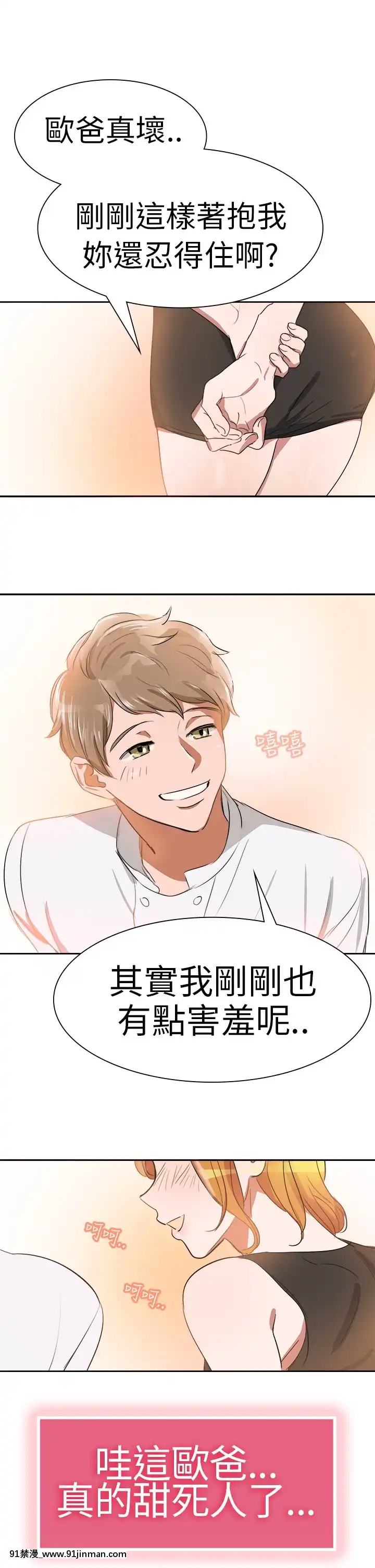 品嚐歐爸1-26話[完結][罪惡王冠 h漫]
