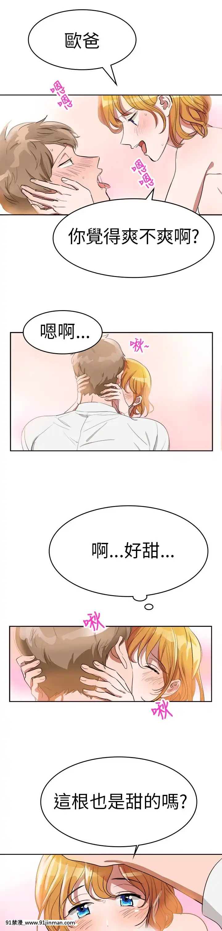 品嚐歐爸1-26話[完結][罪惡王冠 h漫]
