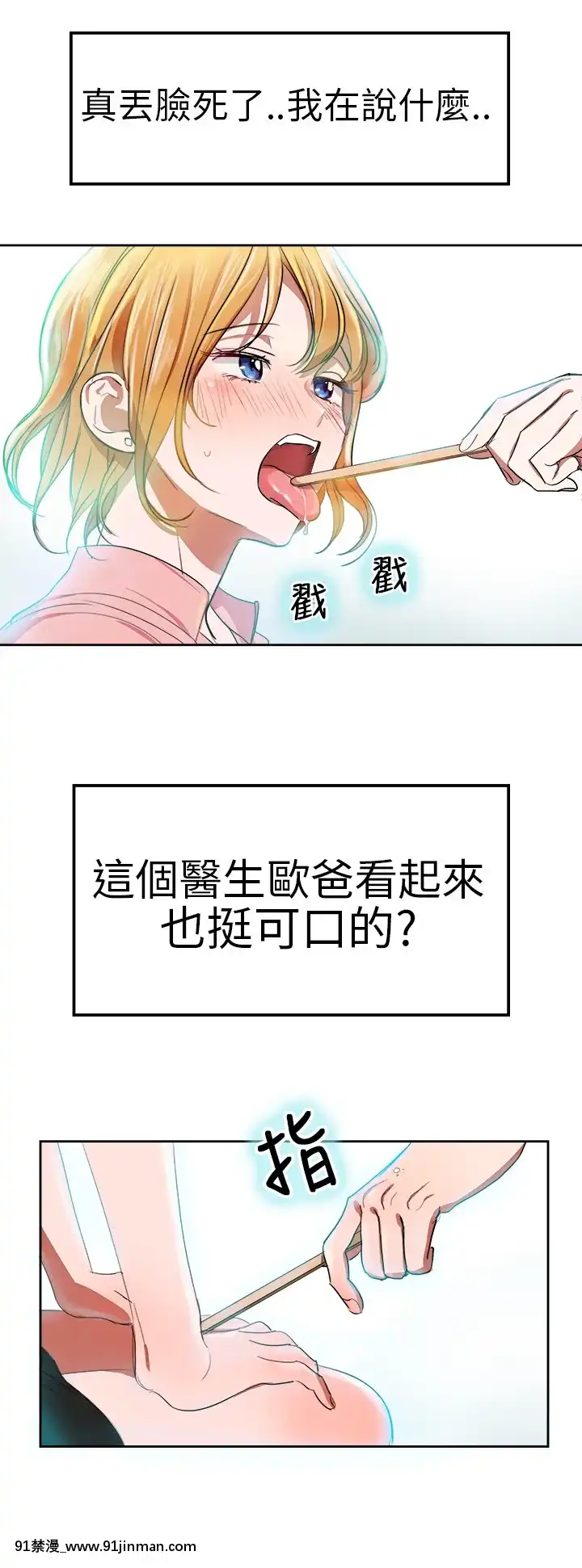 品嚐歐爸1-26話[完結][罪惡王冠 h漫]