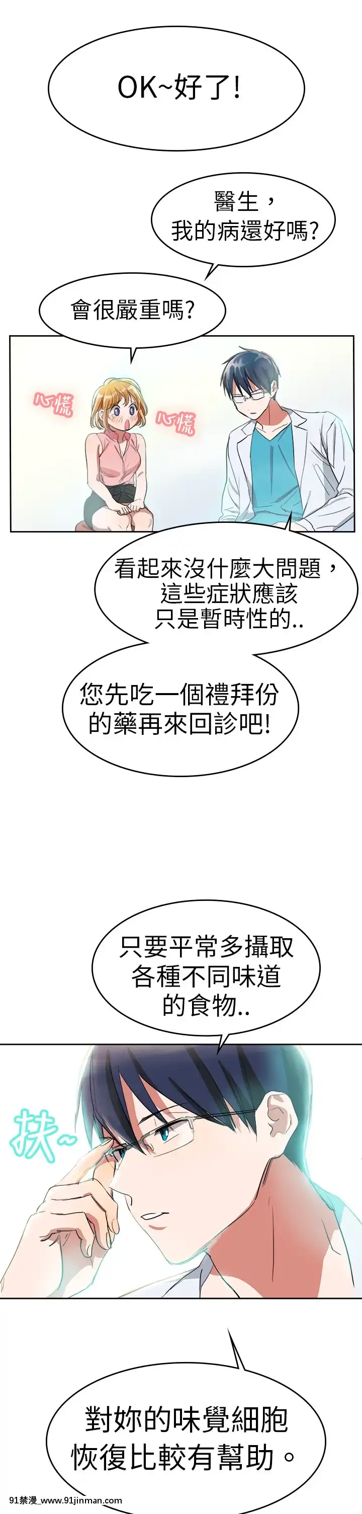 品嚐歐爸1-26話[完結][罪惡王冠 h漫]
