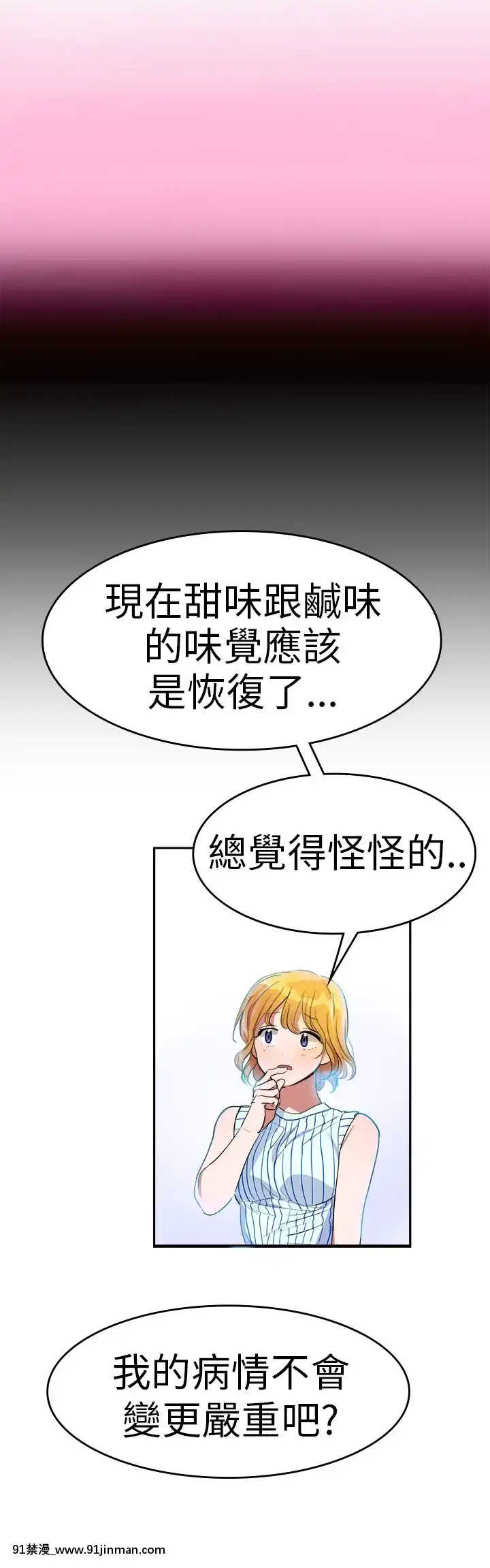 品嚐歐爸1-26話[完結][罪惡王冠 h漫]