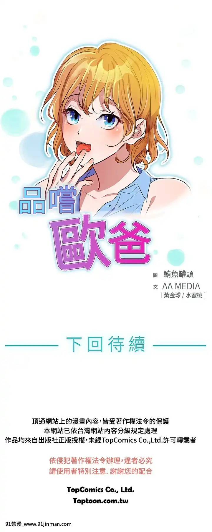品嚐歐爸1-26話[完結][罪惡王冠 h漫]