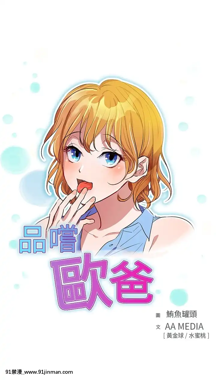 品嚐歐爸1-26話[完結][罪惡王冠 h漫]