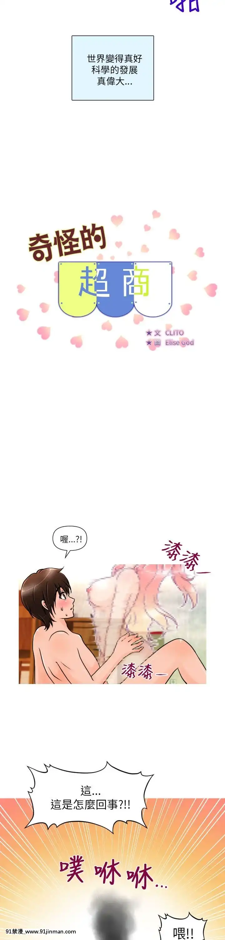 奇怪的超商第1季00-28話[完結][hamao h漫]