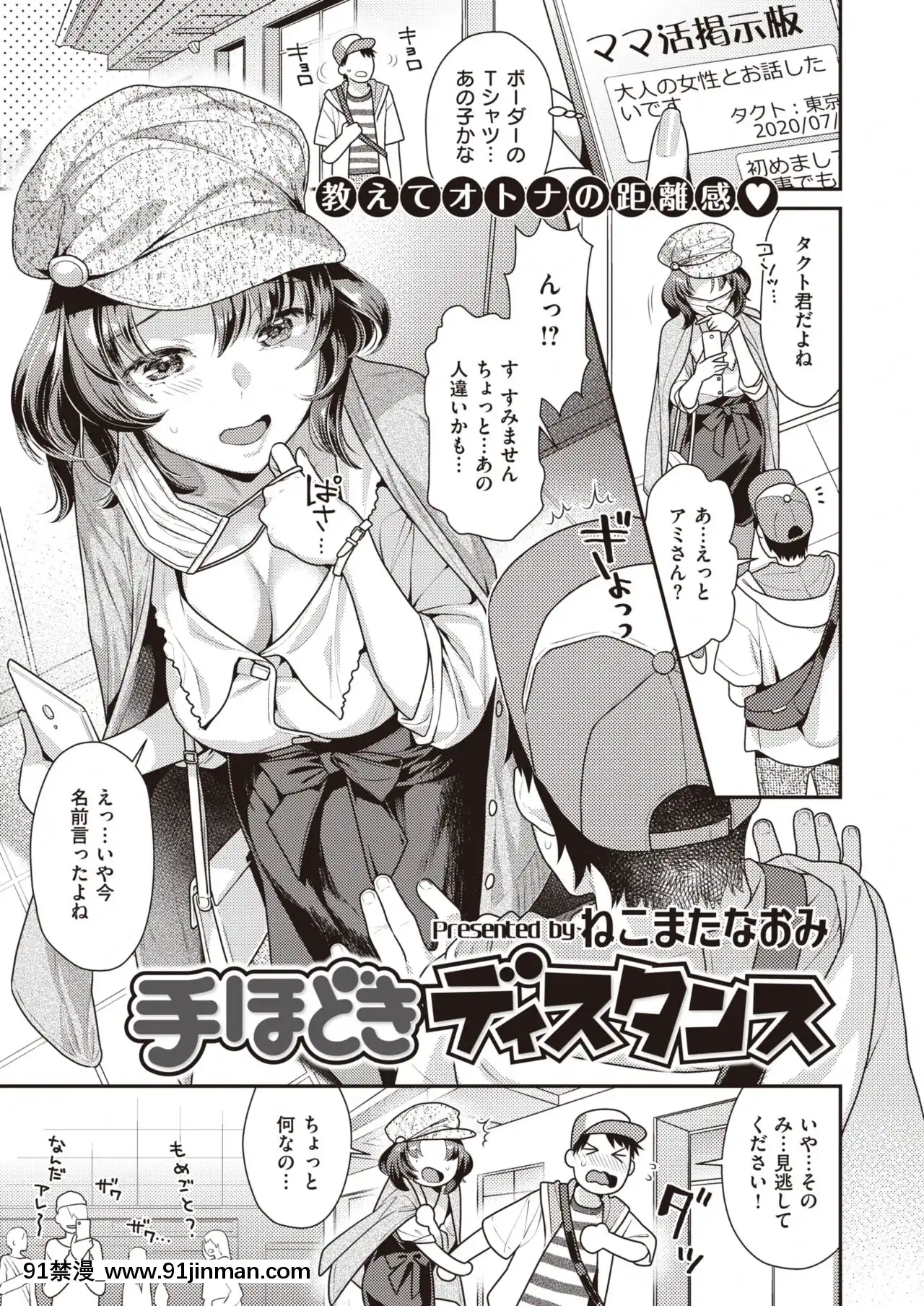 [ねこまたなおみ]手ほどきディスタンス[h漫画 3d] - 91禁漫-91禁漫